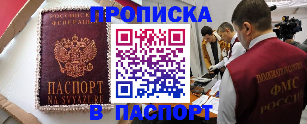 временная регистрация купить в Луховицах