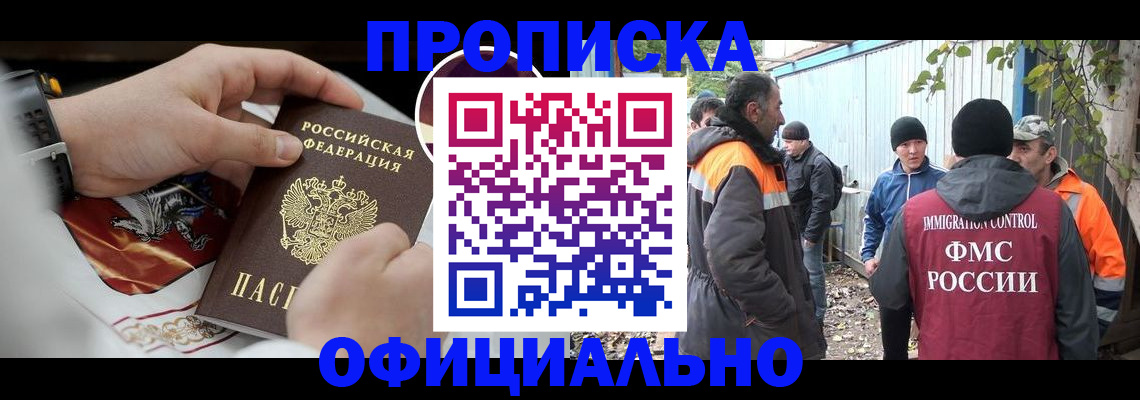 временная прописка в Луховицах